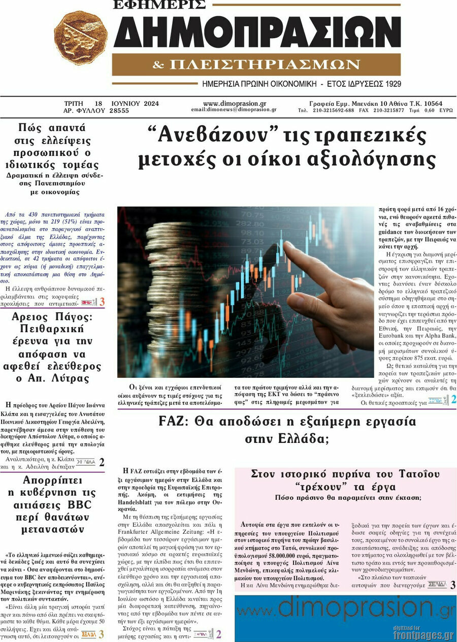 Εφημερίς Δημοπρασιών