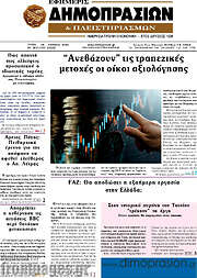 /Εφημερίς Δημοπρασιών