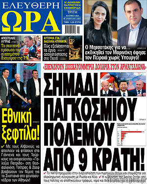 Πρωτοσέλιδο εφημερίδας Ελεύθερη ώρα - protoselida
