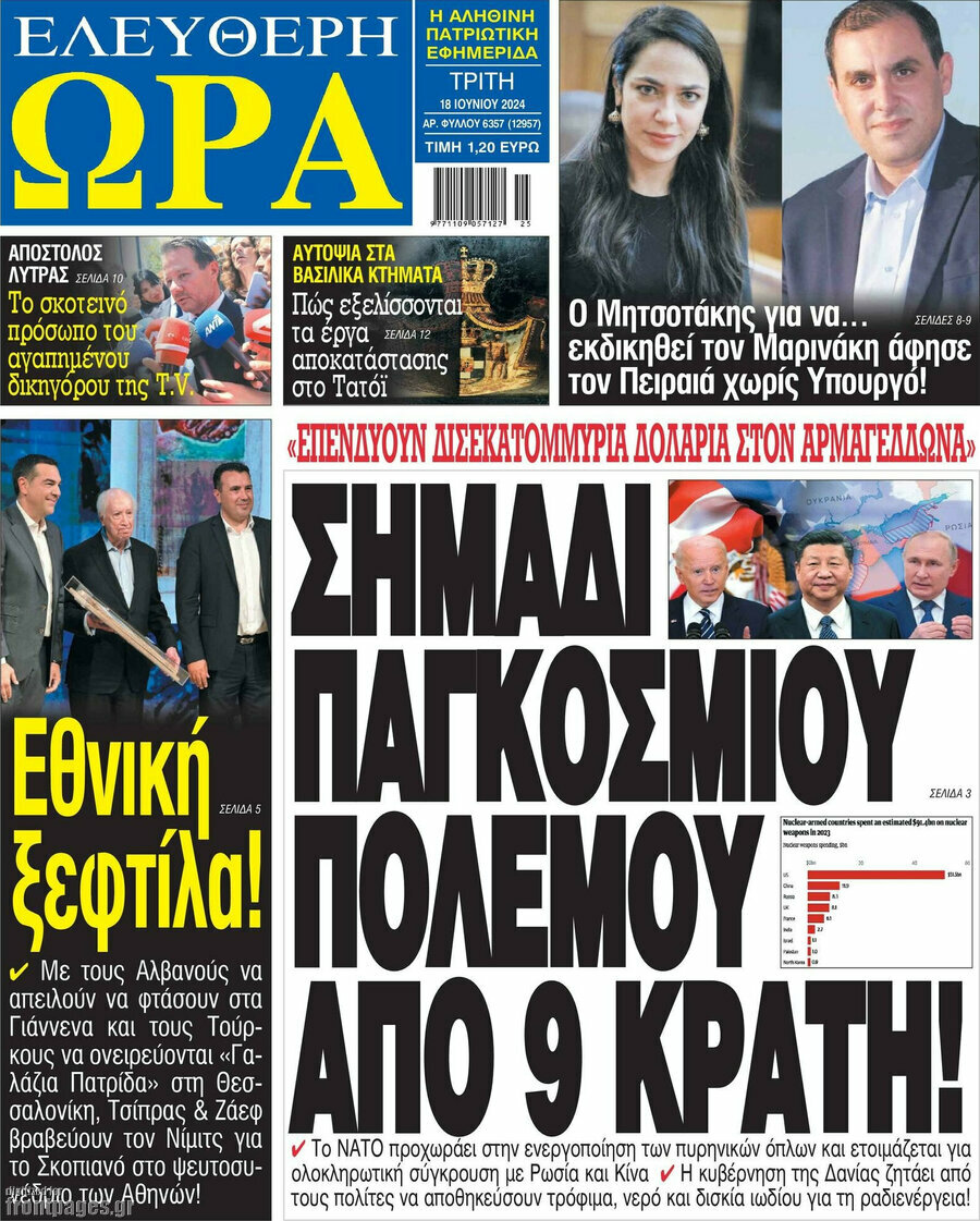 Ελεύθερη ώρα