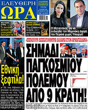 /Ελεύθερη ώρα