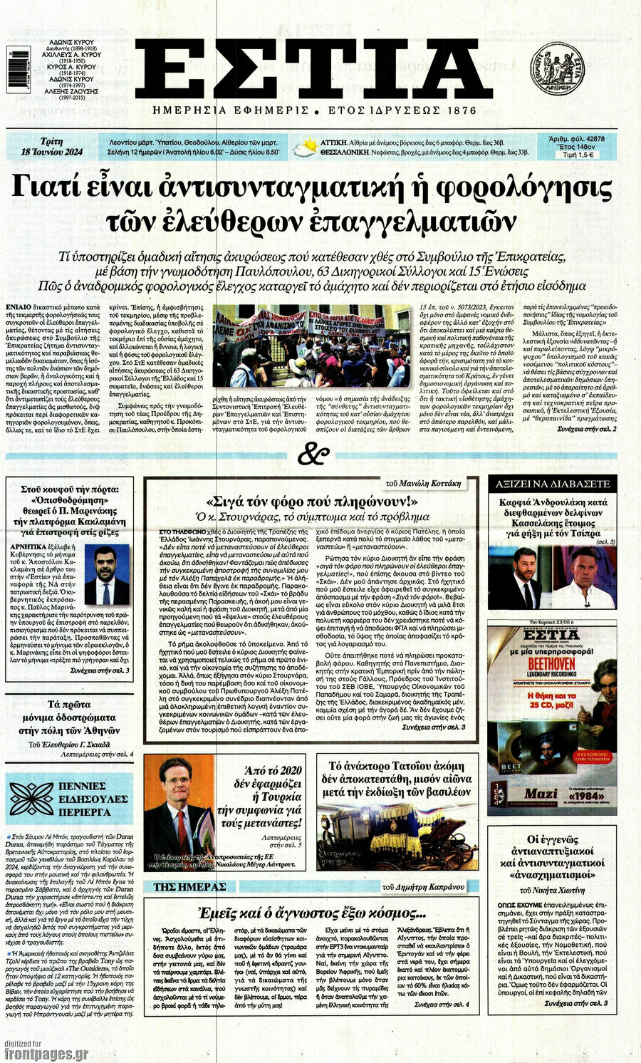 Εστία