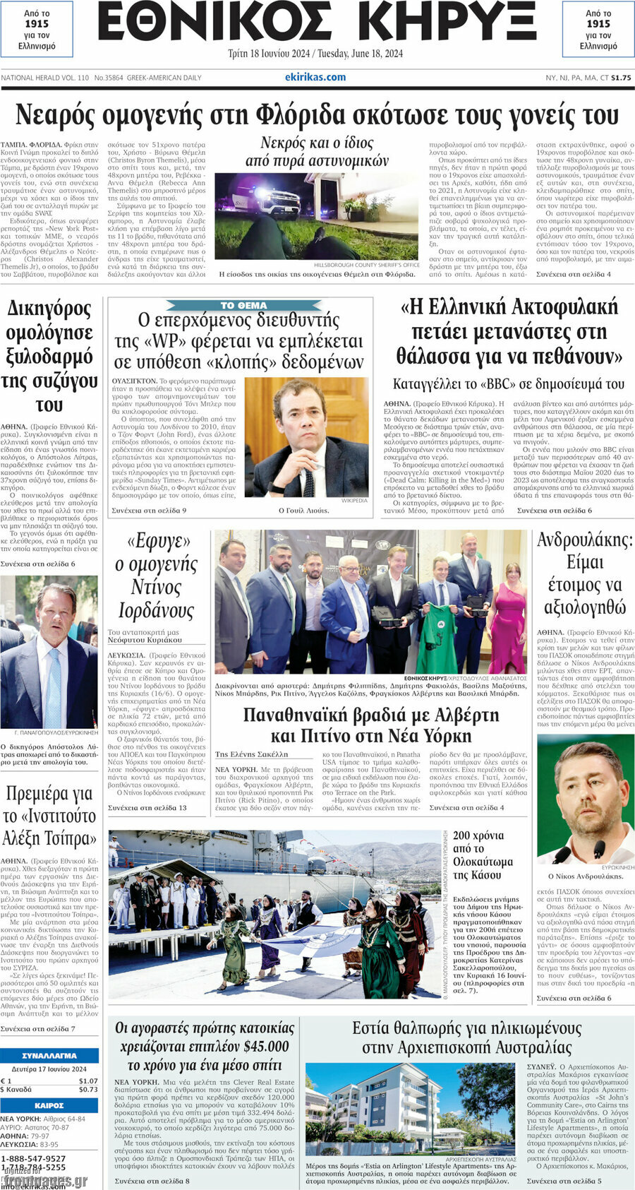 Εθνικός Κήρυξ