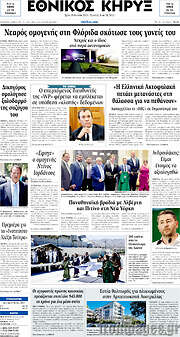 /Εθνικός Κήρυξ