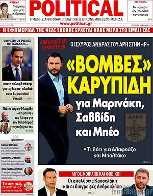 Πρωτοσέλιδο εφημερίδας Political - protoselida