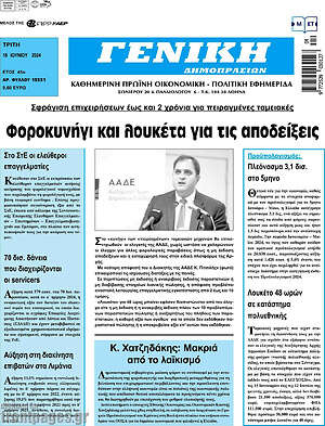 Πρωτοσέλιδο Γενική Δημοπρασιών
