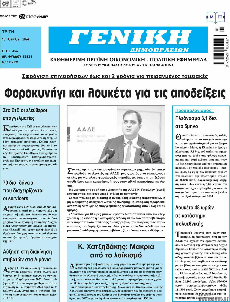 Γενική Δημοπρασιών