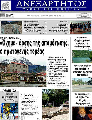 Πρωτοσέλιδο Ανεξάρτητος