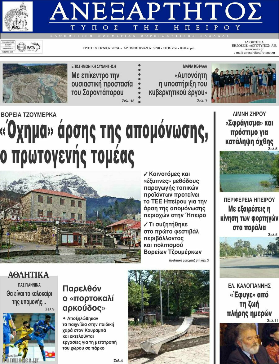 Ανεξάρτητος