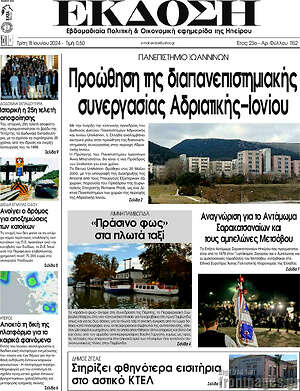 Πρωτοσέλιδο Έκδοση
