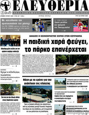 Πρωτοσέλιδο Ελευθερία