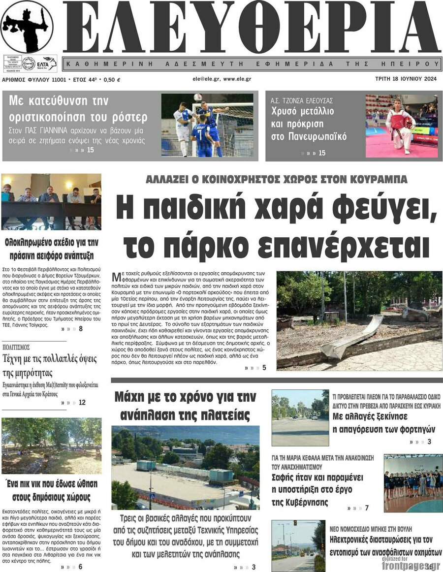 Ελευθερία