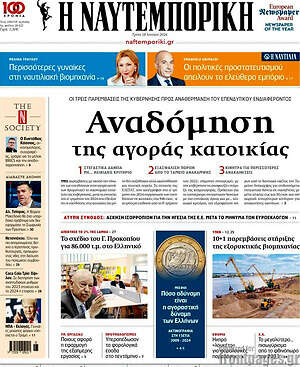 Η Ναυτεμπορική: Αναδόμηση της αγοράς κατοικίας