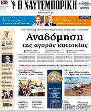 /Η Ναυτεμπορική