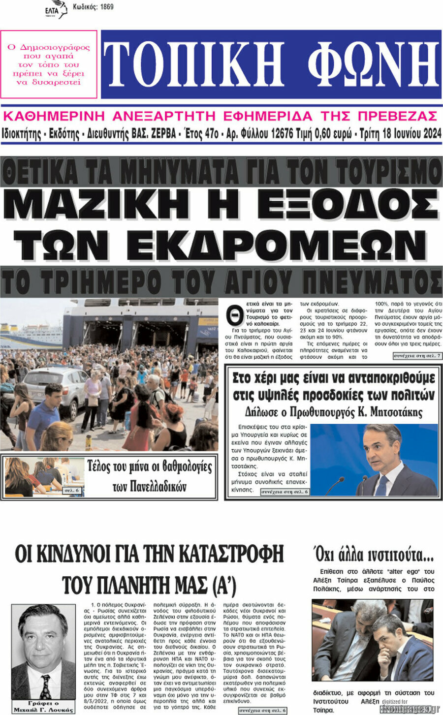 Τοπική Φωνή