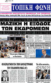 /Τοπική Φωνή