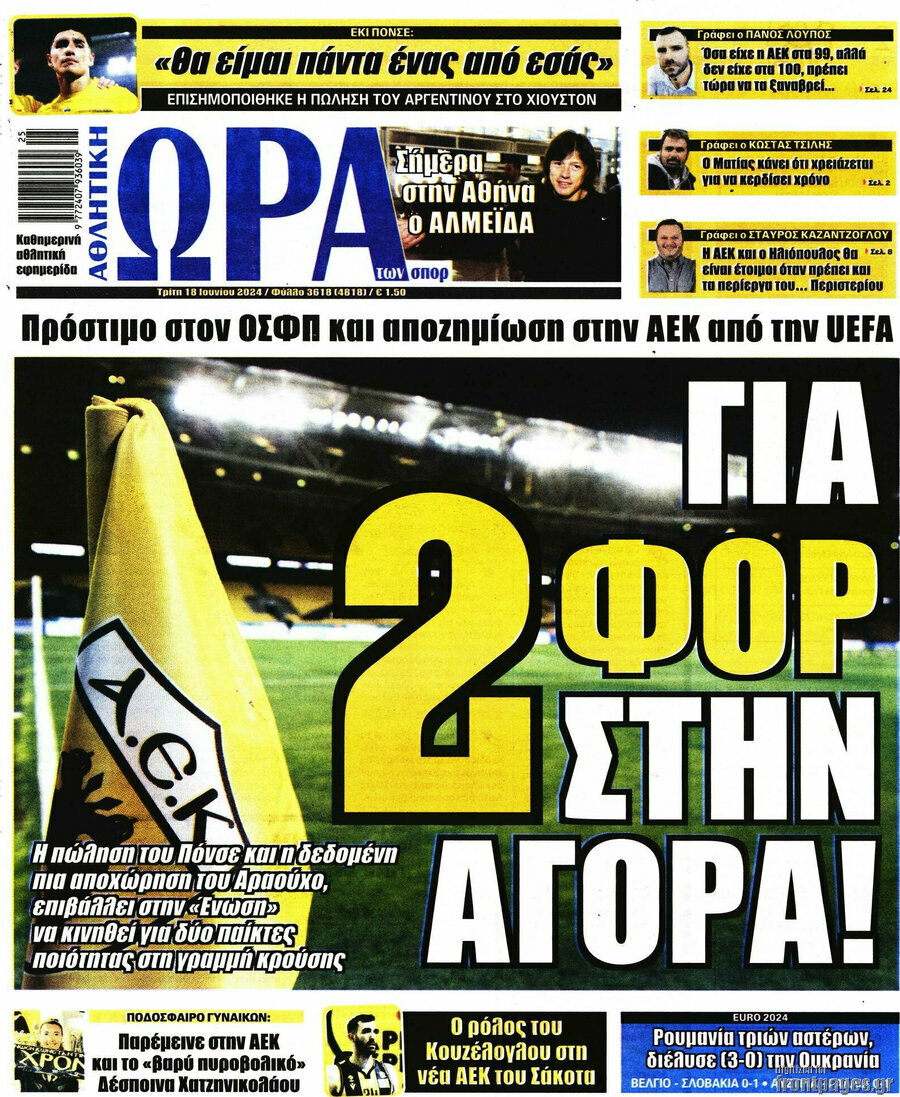Η Ώρα των Σπορ