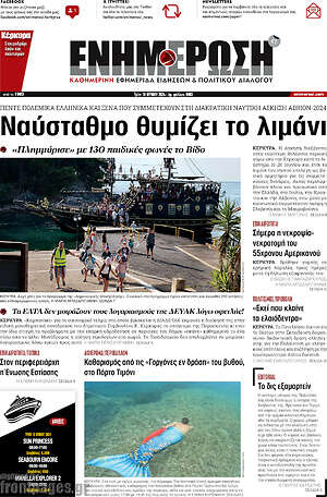 Πρωτοσέλιδο Ενημέρωση