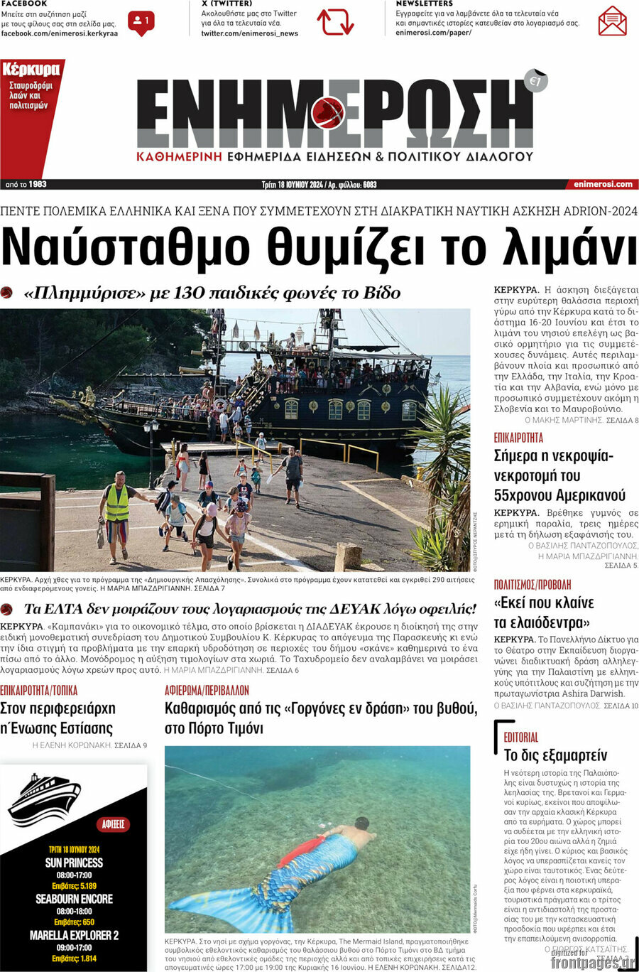 Ενημέρωση