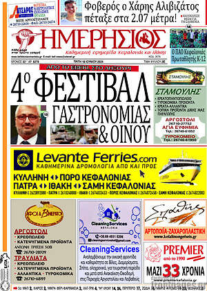 Πρωτοσέλιδο Ημερήσιος