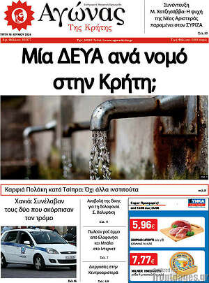 Πρωτοσέλιδο Αγώνας της Κρήτης