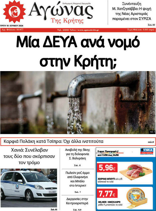Αγώνας της Κρήτης