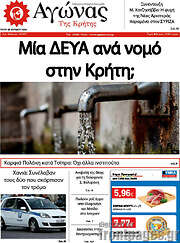/Αγώνας της Κρήτης