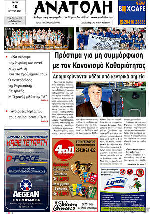 Πρωτοσέλιδο Ανατολή