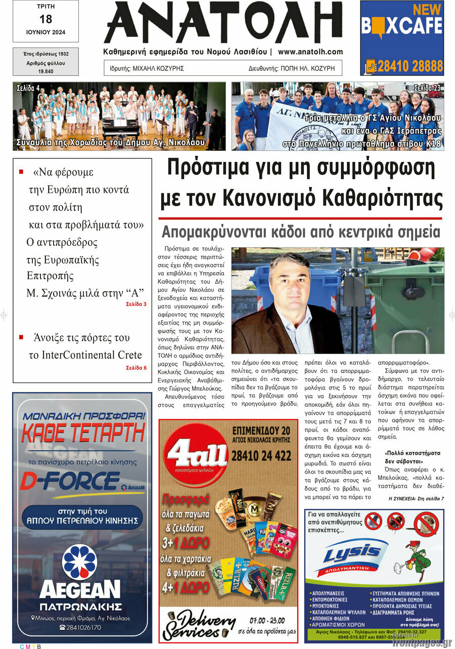 Ανατολή