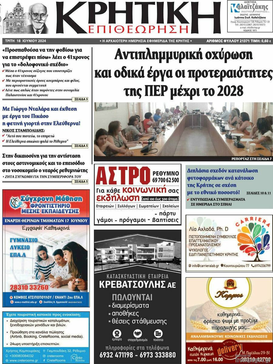 Κρητική Επιθεώρηση