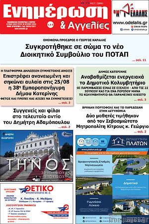 Πρωτοσέλιδο Ενημέρωση και Αγγελίες