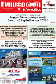 /Ενημέρωση και Αγγελίες