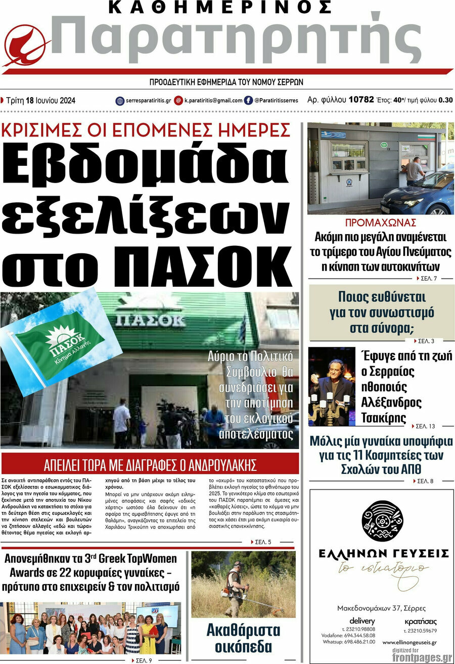 Παρατηρητής