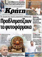 /Νέα Κρήτη
