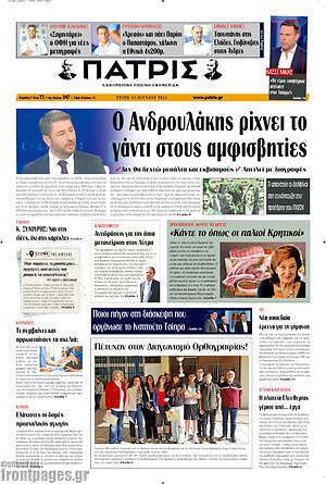 Πρωτοσέλιδο Πατρίς