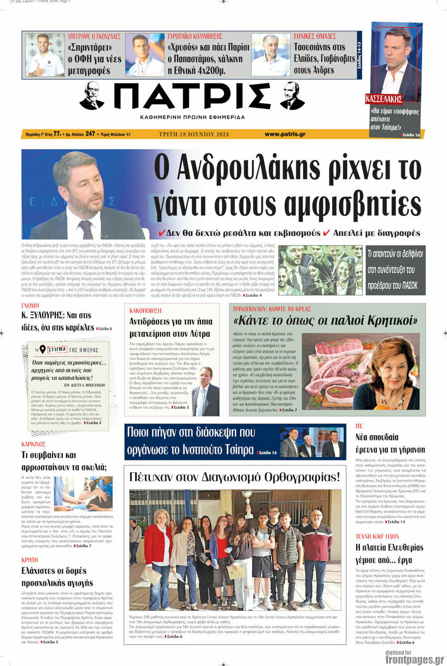 Πατρίς
