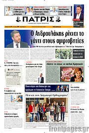 /Πατρίς
