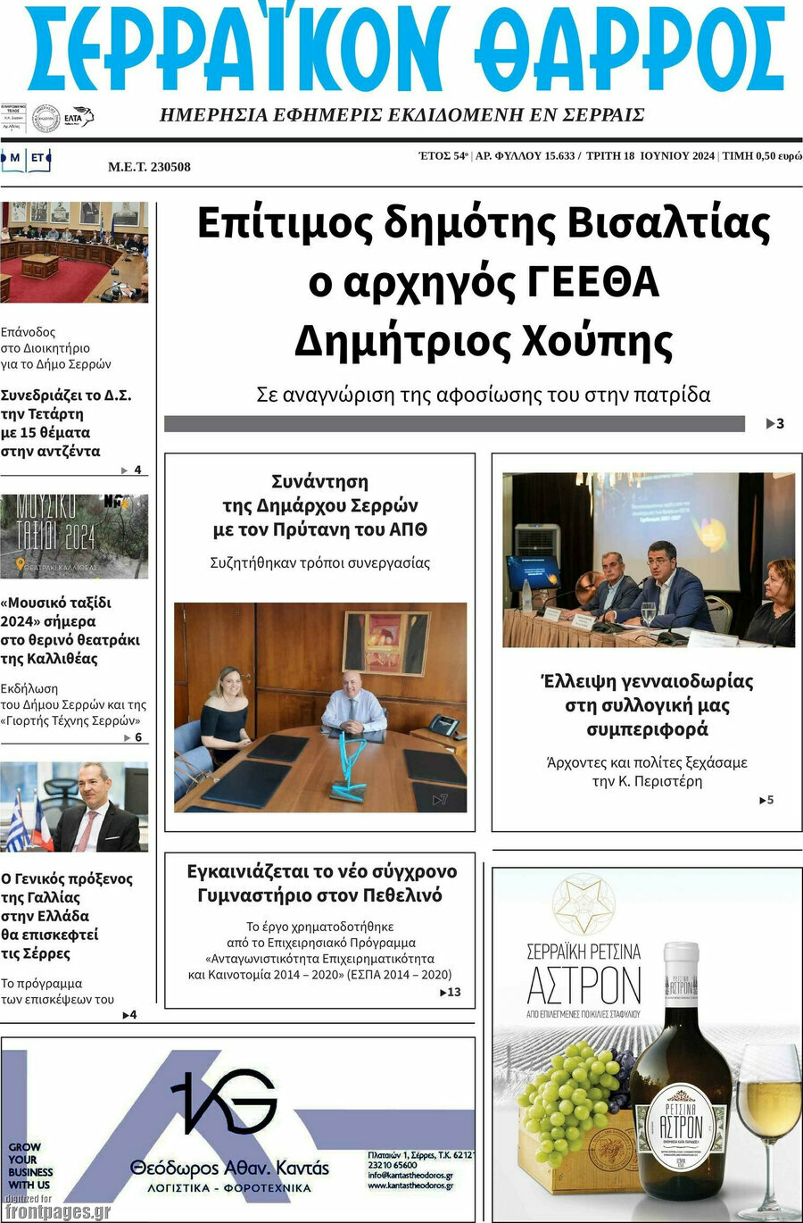 Σερραϊκόν Θάρρος
