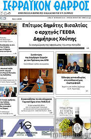 /Σερραϊκόν Θάρρος