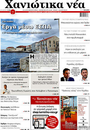 Πρωτοσέλιδο Χανιώτικα Νέα