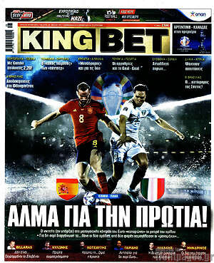 Πρωτοσέλιδο εφημερίδας King Bet - protoselida