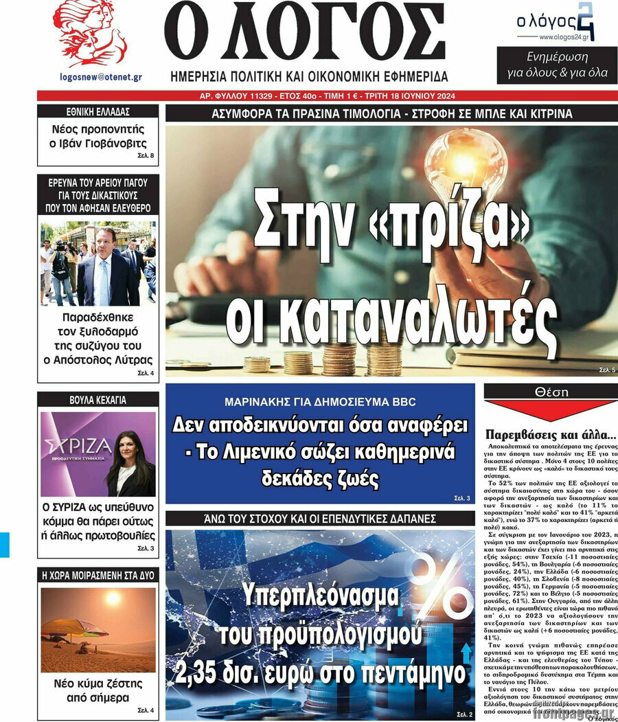 Ο Λόγος