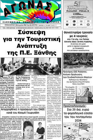 Πρωτοσέλιδο Αγώνας