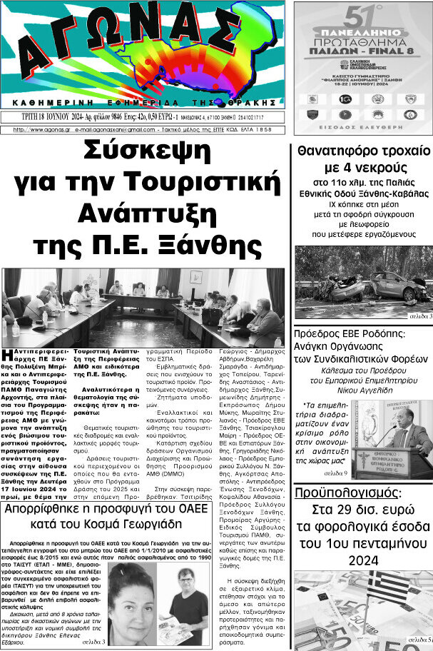 Αγώνας