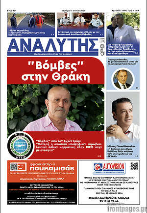 Πρωτοσέλιδο Αναλυτής