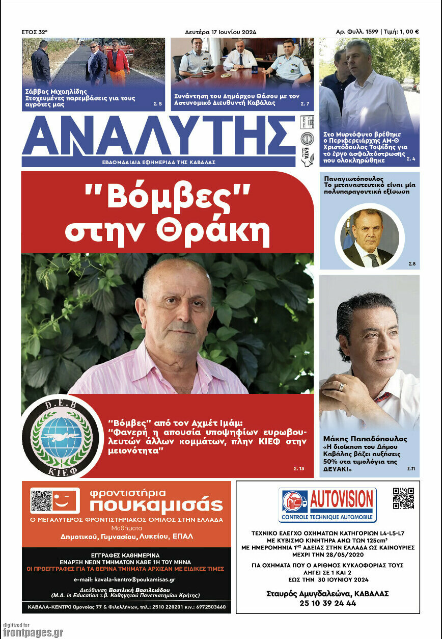 Αναλυτής