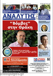 /Αναλυτής