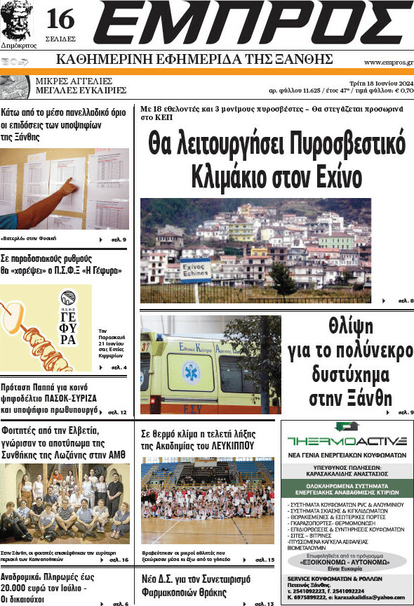 Εμπρός