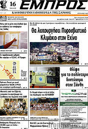/Εμπρός