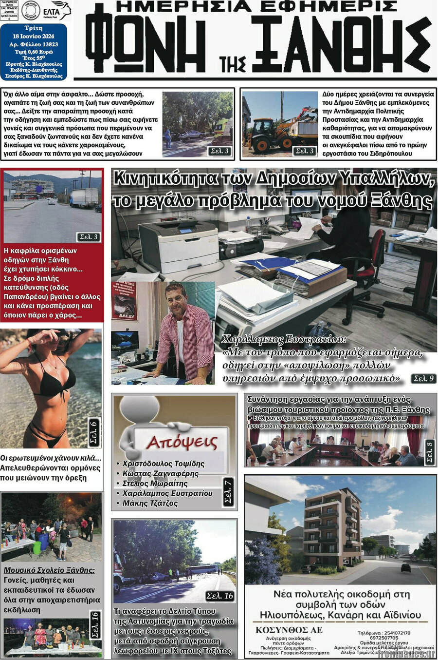 Φωνή της Ξάνθης